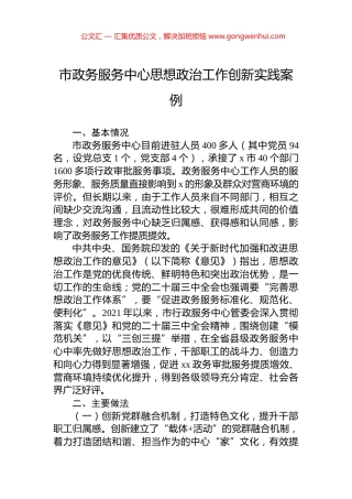 市政务服务中心思想政治工作创新实践案例