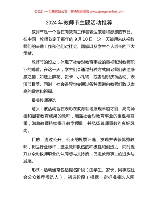2024年教师节主题活动推荐