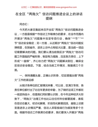 在全区“两拖欠”信访问题推进会议上的讲话提纲