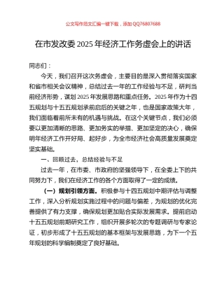 在市发改委2025年经济工作务虚会上的讲话