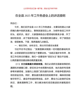 在全县2025年工作务虚会上的讲话提纲