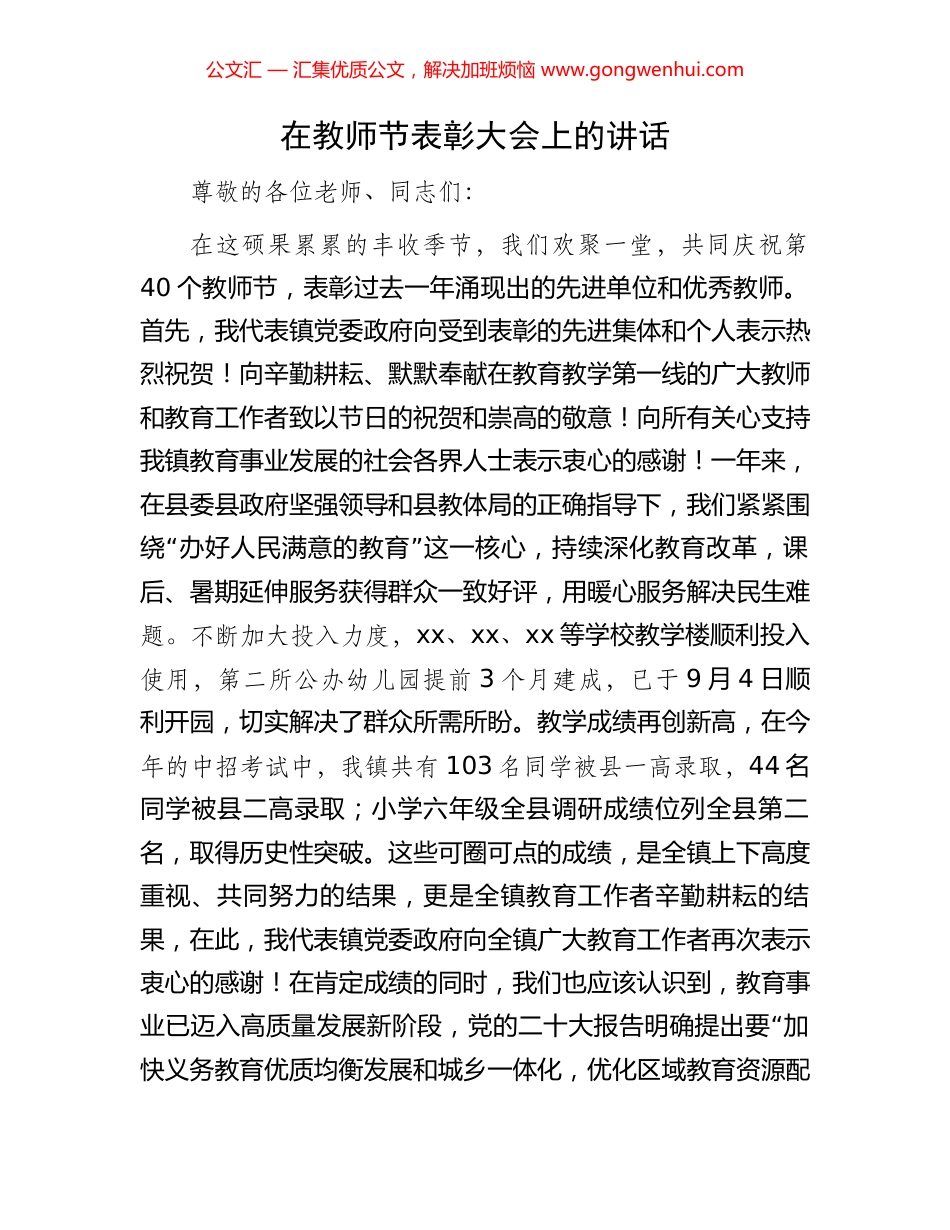 在教师节表彰大会上的讲话_第1页