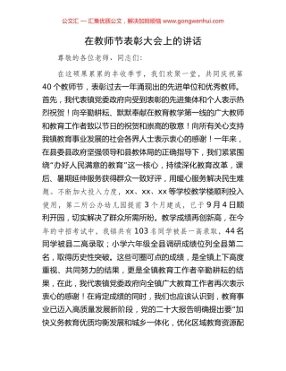 在教师节表彰大会上的讲话