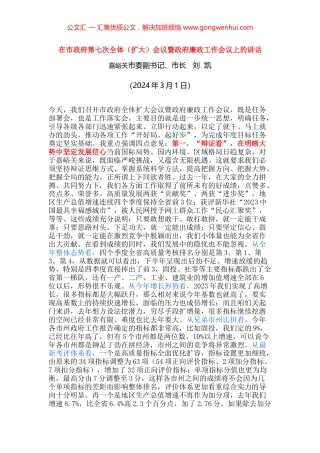 在市政府第七次全体（扩大）会议暨政府廉政工作会议上的讲话