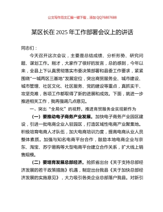 某区长在2025年工作部署会议上的讲话