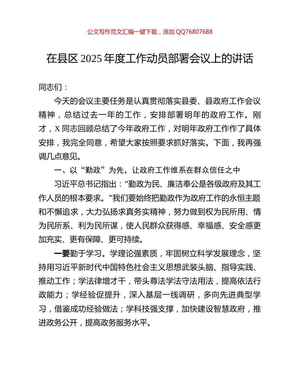 在县区2025年度工作动员部署会议上的讲话_第1页