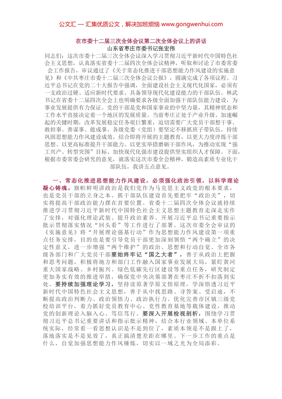 在市委十二届三次全体会议第二次全体会议上的讲话_第1页