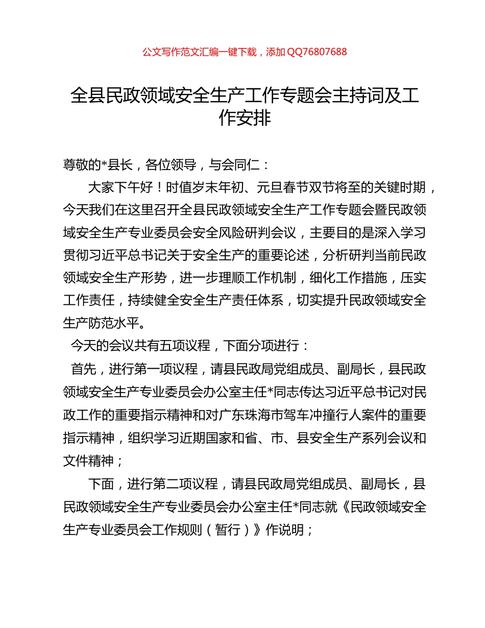 全县民政领域安全生产工作专题会主持词及工作安排_第1页