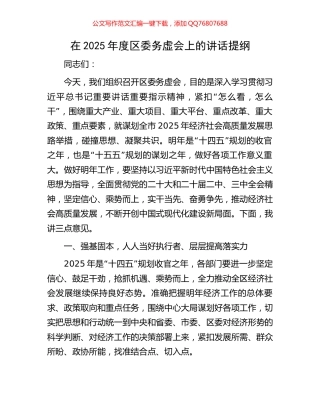 在2025年度区委务虚会上的讲话提纲