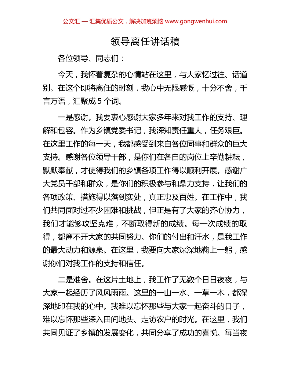 领导离任讲话稿_第1页