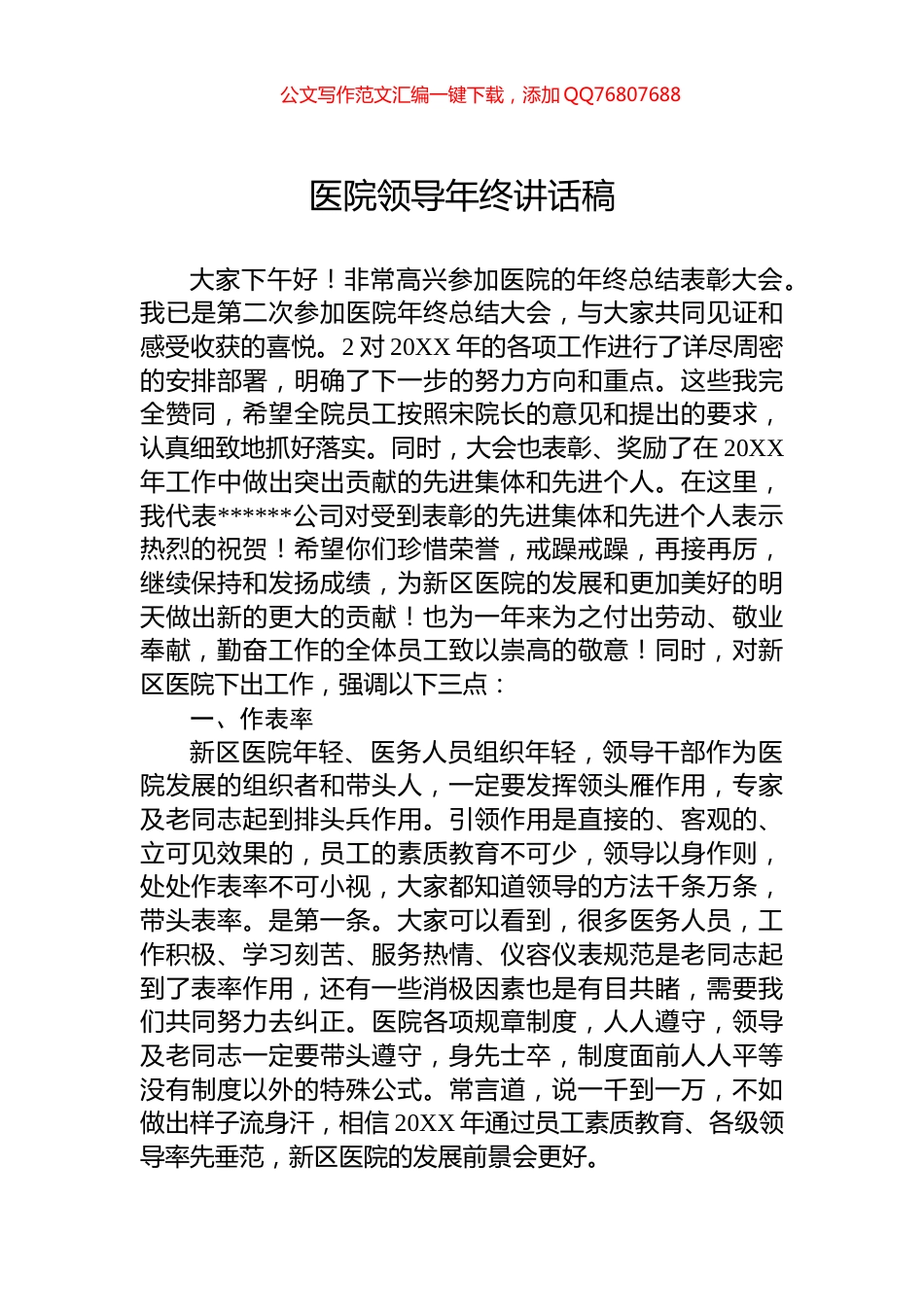 医院领导年终讲话稿_第1页