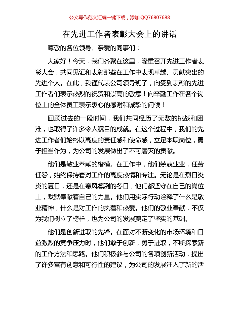 在先进工作者表彰大会上的讲话_第1页