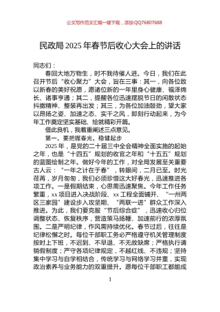 民政局2025年春节后收心大会上的讲话