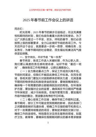 2025年春节前工作会议上的讲话