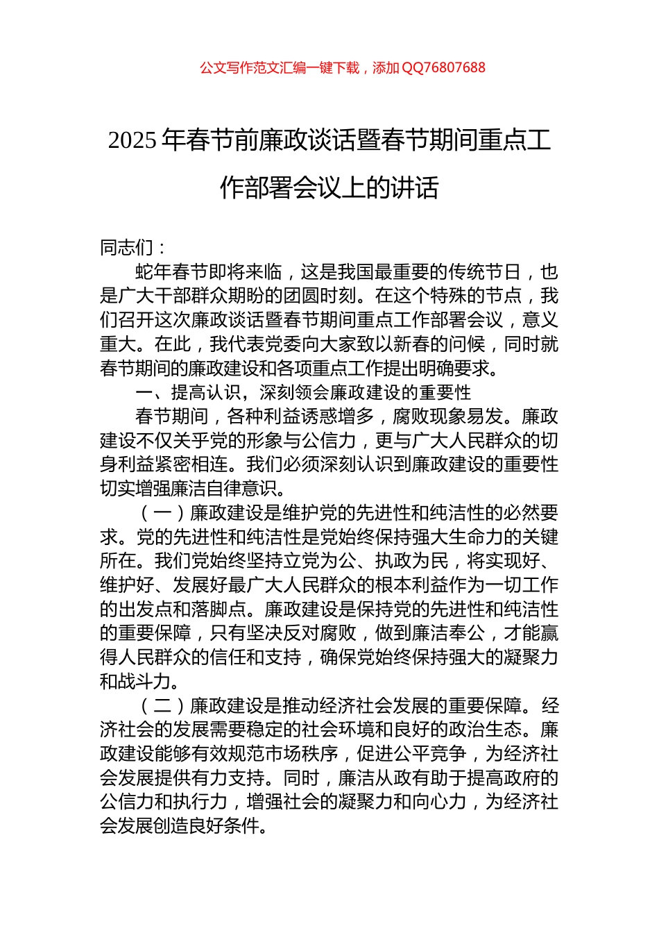2025年春节前廉政谈话暨春节期间重点工作部署会议上的讲话_第1页