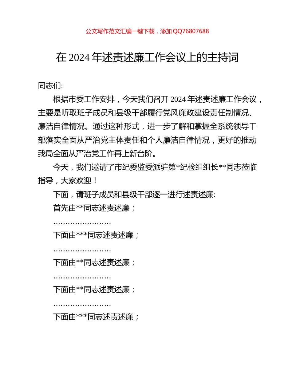 在2024年述责述廉工作会议上的主持词_第1页