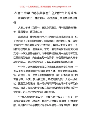 在全市中学“励志奖学金”签约仪式上的致辞