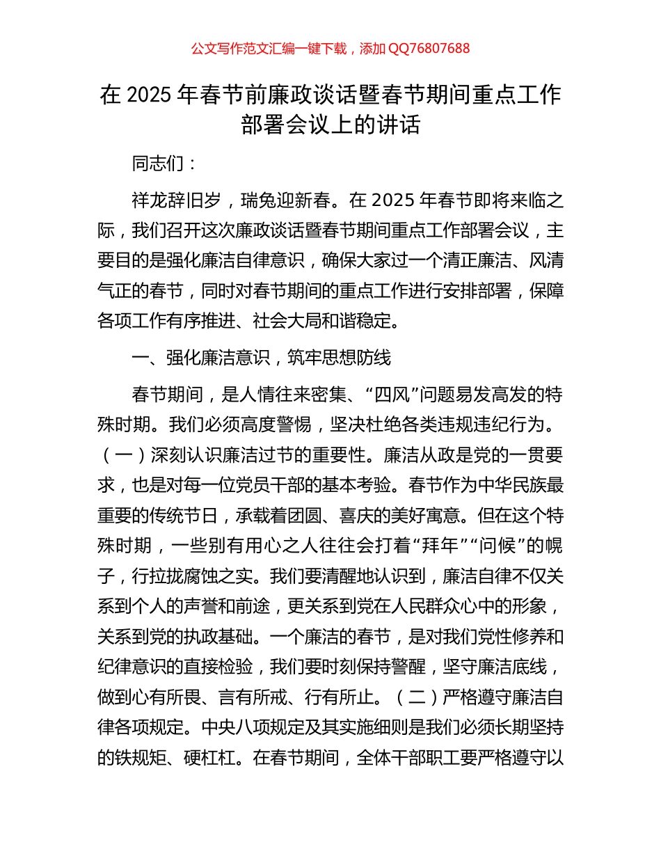 在2025年春节前廉政谈话暨春节期间重点工作部署会议上的讲话_第1页
