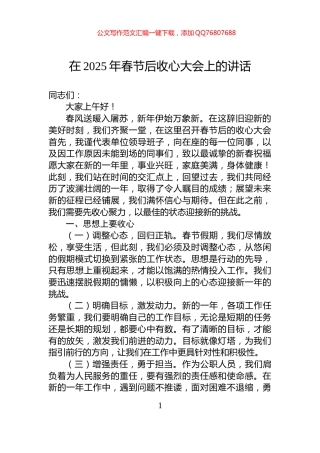 在2025年春节后收心大会上的讲话