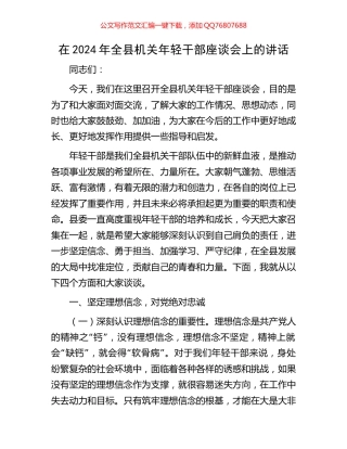 在2024年全县机关年轻干部座谈会上的讲话