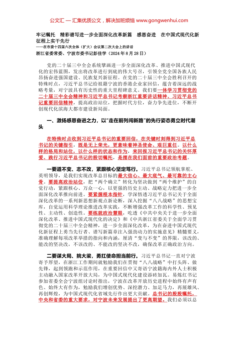 在市委十四届六次全体（扩大）会议第二次大会上的讲话_第1页