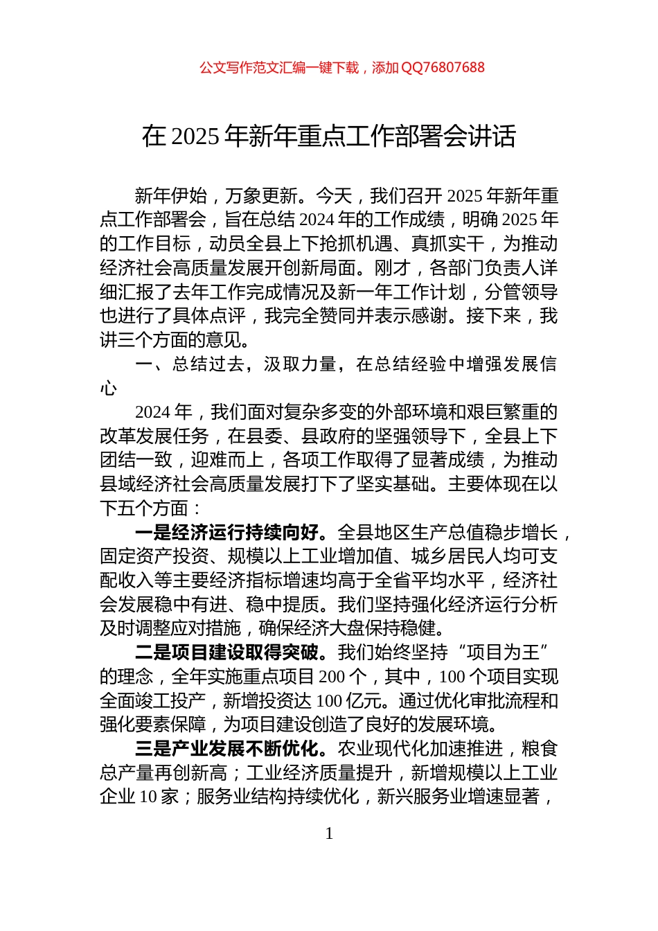 在2025年新年重点工作部署会讲话_第1页