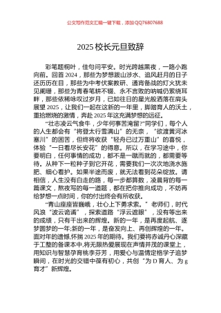 2025校长元旦致辞