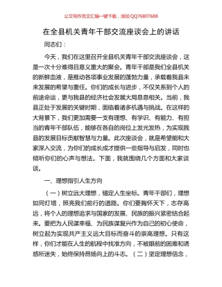 在全县机关青年干部交流座谈会上的讲话