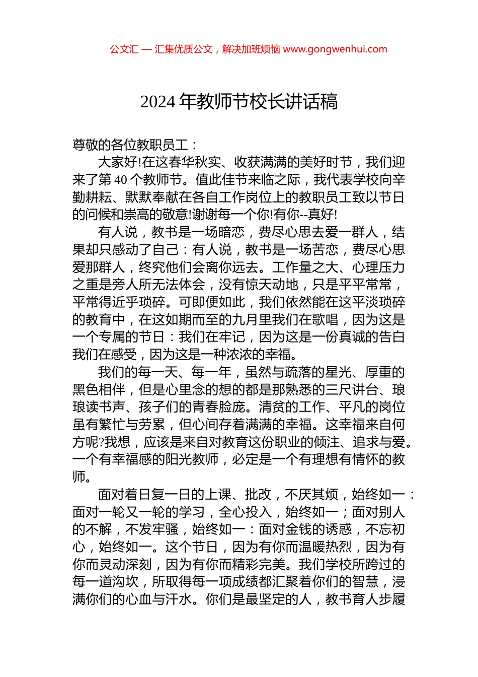 2024年教师节校长讲话稿 (2)_第1页