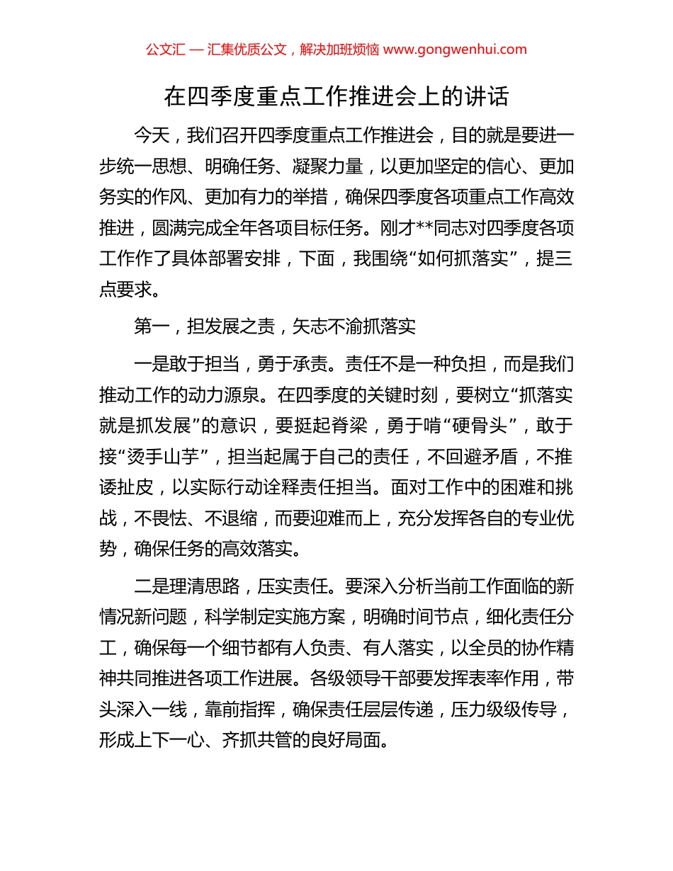 在四季度重点工作推进会上的讲话_第1页