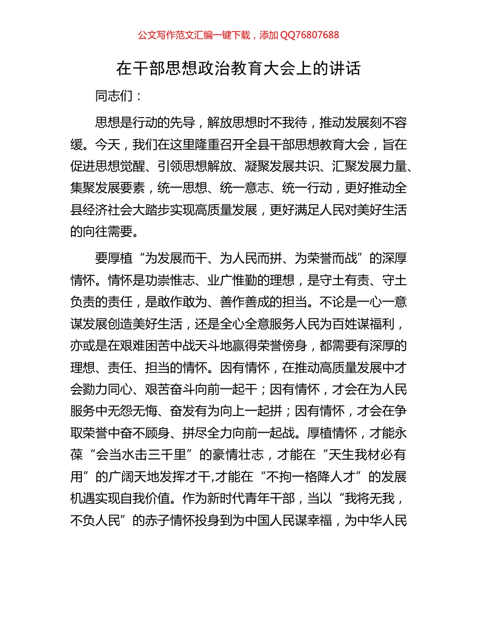 在干部思想政治教育大会上的讲话_第1页