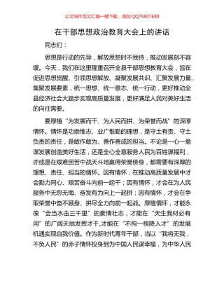 在干部思想政治教育大会上的讲话