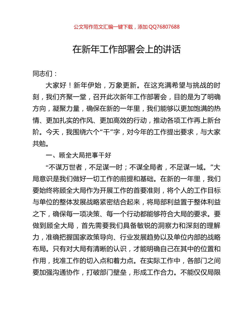 在新年工作部署会上的讲话_第1页