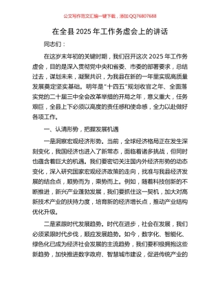 在全县2025年工作务虚会上的讲话
