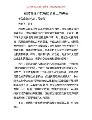 在民营经济发展座谈会上的讲话