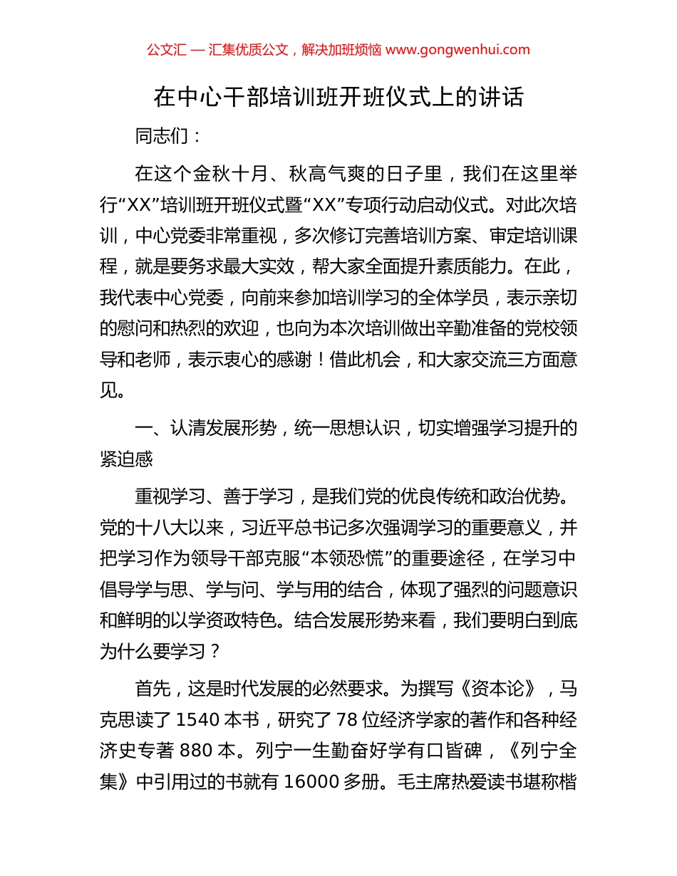 在中心干部培训班开班仪式上的讲话_第1页