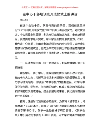 在中心干部培训班开班仪式上的讲话