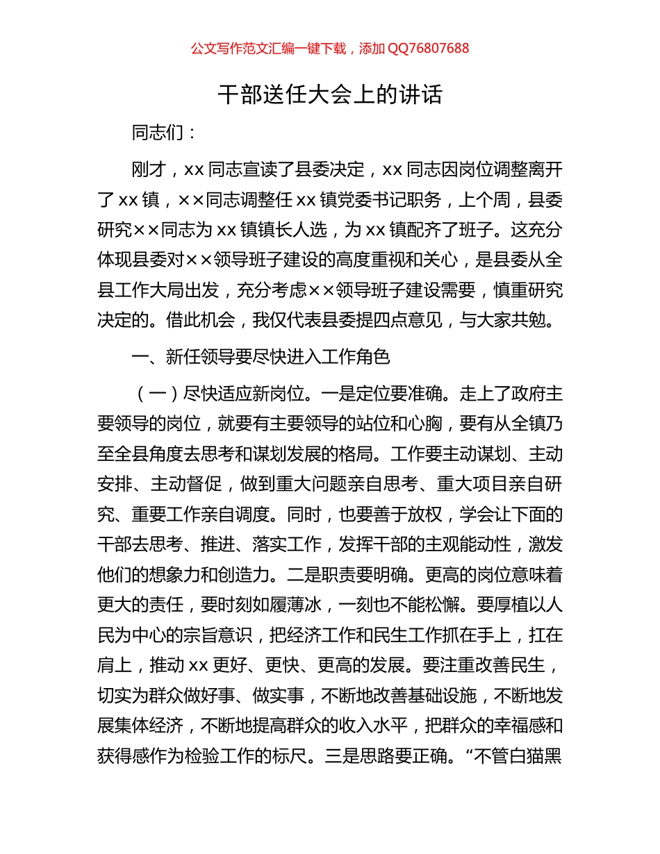 干部送任大会上的讲话_第1页
