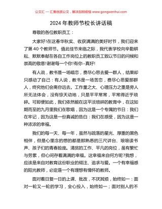 2024年教师节校长讲话稿