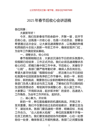 2025年春节后收心会讲话稿