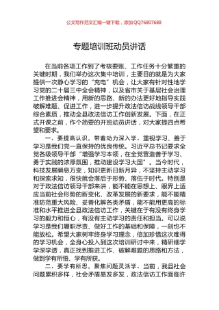 专题培训班动员讲话