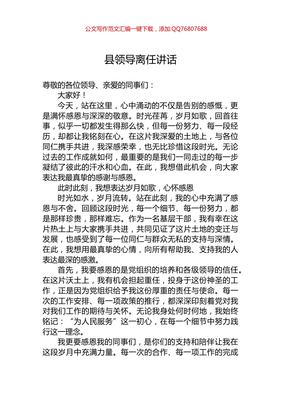 县领导离任讲话_第1页