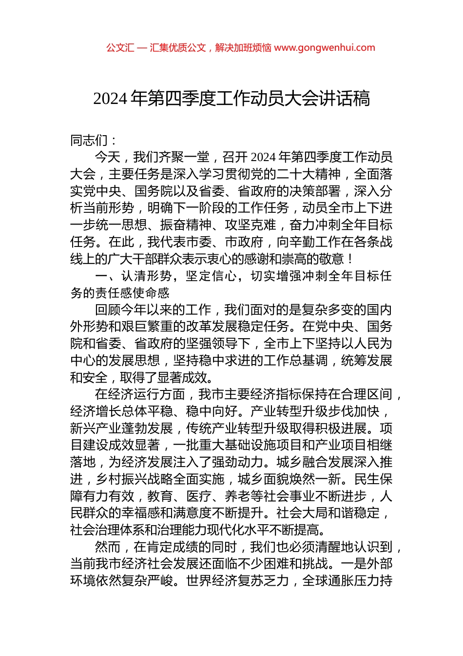2024年第四季度工作动员大会讲话稿_第1页