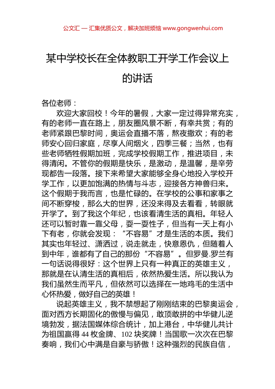 某中学校长在全体教职工开学工作会议上的讲话_第1页