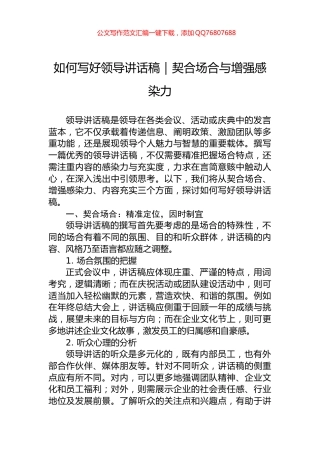 如何写好领导讲话稿｜契合场合与增强感染力
