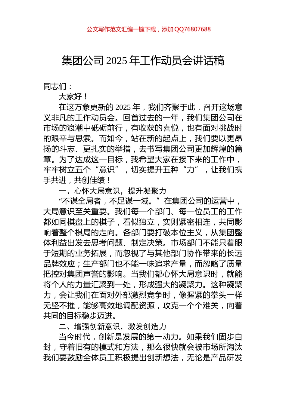 集团公司2025年工作动员会讲话稿_第1页