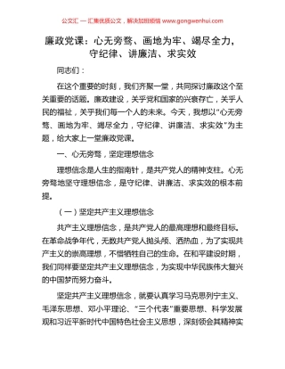 廉政党课：心无旁骛、画地为牢、竭尽全力，守纪律、讲廉洁、求实效