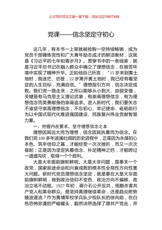 党课——信念坚定守初心