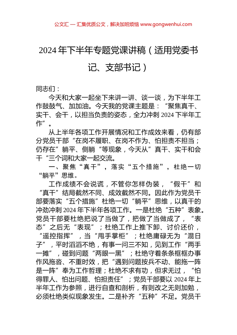 2024年下半年专题党课讲稿（适用党委书记、支部书记）_第1页