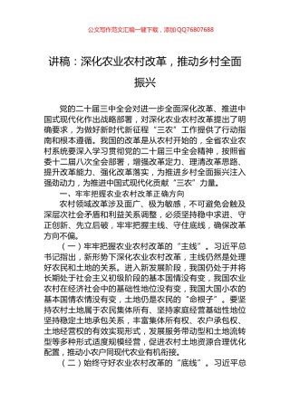 讲稿：深化农业农村改革，推动乡村全面振兴